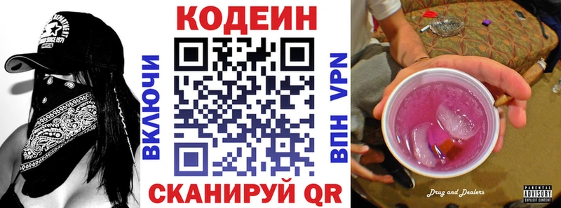 Codein напиток Lean (лин)  кракен маркетплейс  Невинномысск 